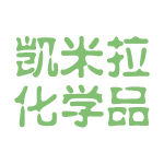 凯米拉化学品（兖州）有限公司