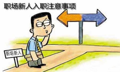 劳务派遣工入职注意事项?